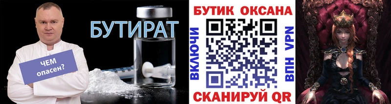 Купить  Богородицк  БУТИРАТ буратино 